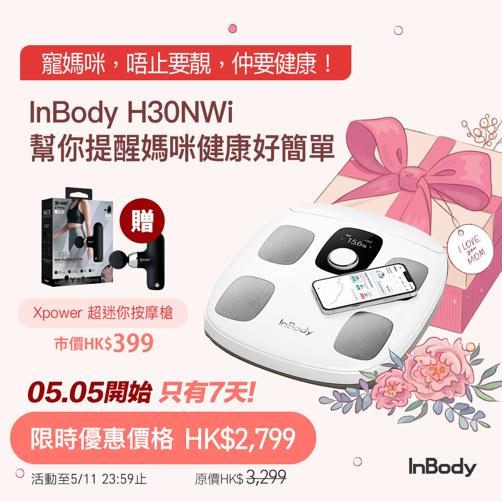 💐母親節特惠|加碼送超迷你按摩槍✨InBody Dial H30NWi 白色 - 家用版藍芽體脂計 - 身體組成測量