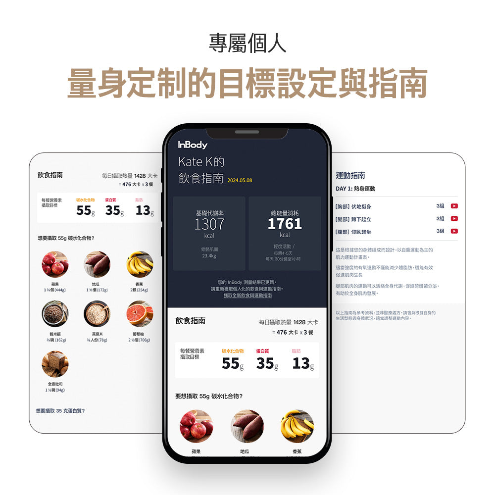 全新上市✨✨InBody 全球第一家用體脂計 Dial H40｜ 居家隨行教練幫你科學管理健康