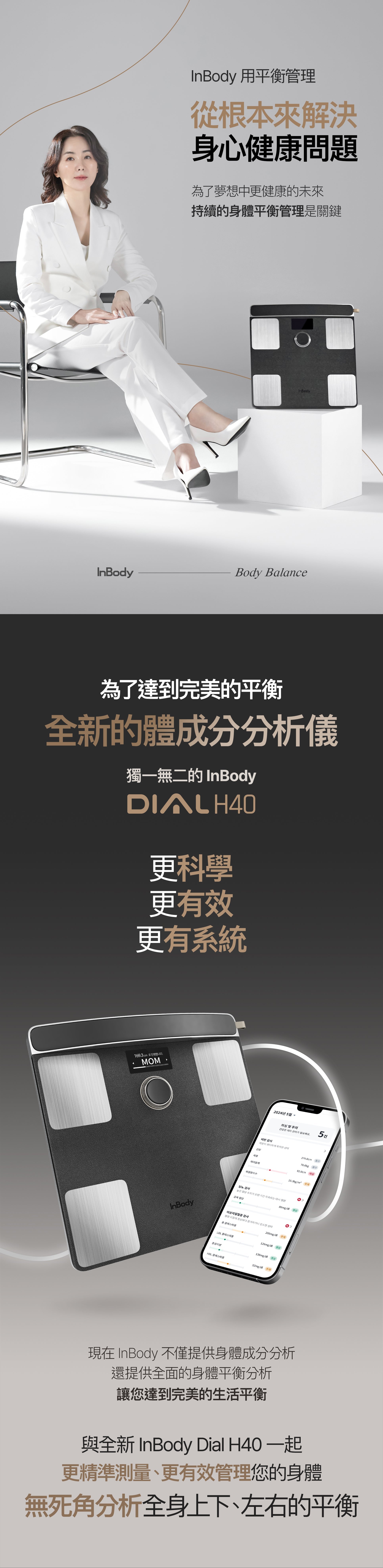 InBody Dial H20N Black – InBody HealthCare(HK)
