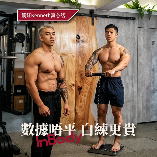 InBody 全球第一家用體脂計 Dial H40頂級旗艦款｜ 居家隨行教練幫你科學管理健康
