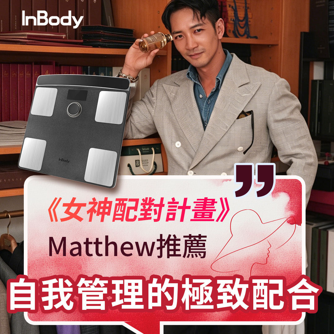 InBody 全球第一家用體脂計 Dial H40頂級旗艦款｜ 居家隨行教練幫你科學管理健康