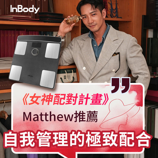 InBody 全球第一家用體脂計 Dial H40頂級旗艦款｜ 居家隨行教練幫你科學管理健康