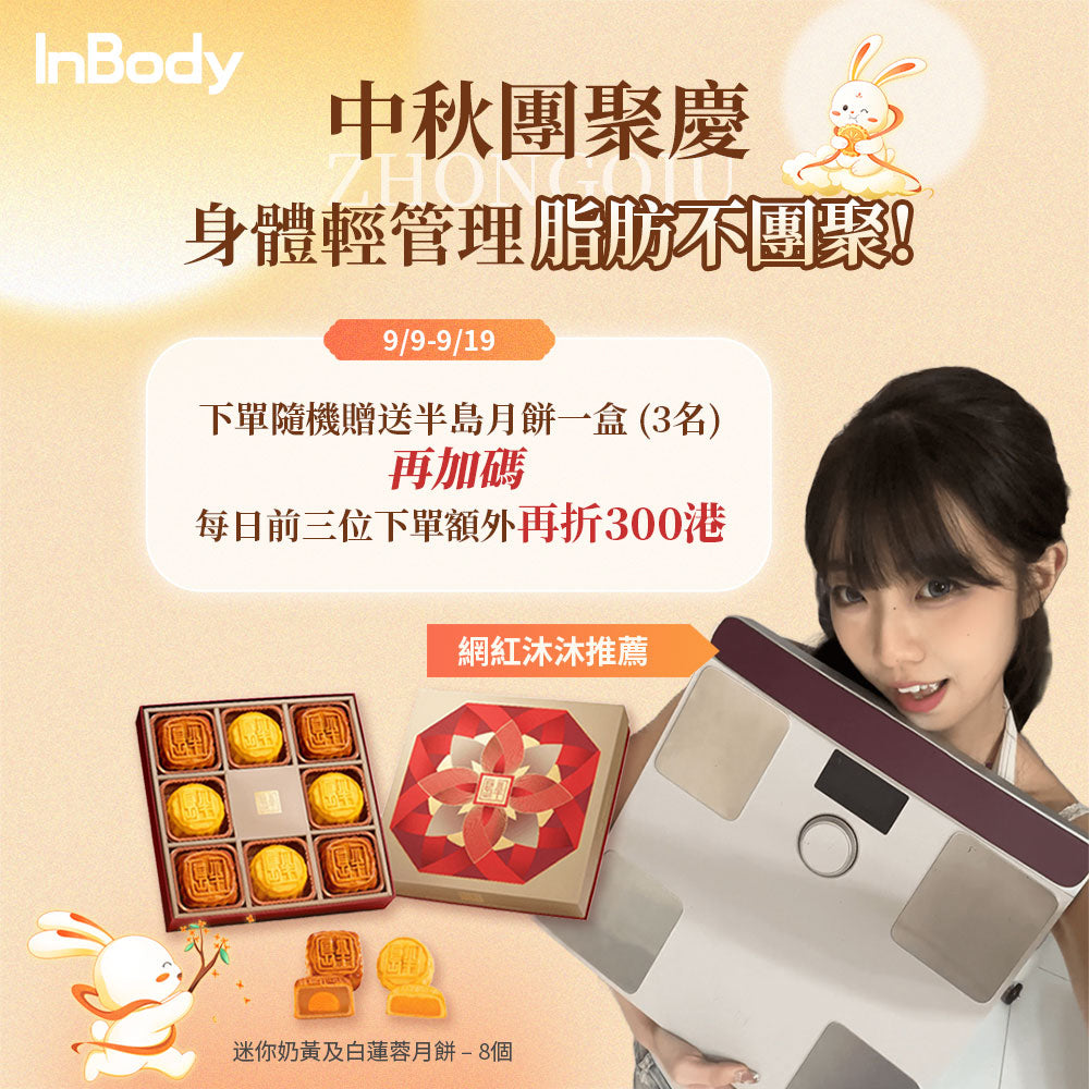 InBody Dial H30 - 家用版藍芽體脂計專業進階款 - 身體組成測量｜居家隨行教練幫你科學管理健康