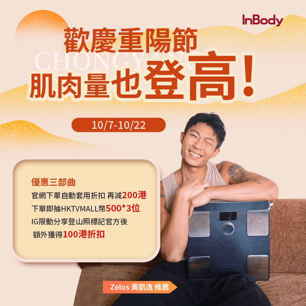 InBody 全球第一家用體脂計 Dial H40頂級旗艦款｜ 居家隨行教練幫你科學管理健康