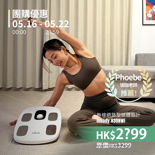 (16/5 - 22/5) 限時7天🛒   Phoebe x InBody✨InBody Dial H30NWi 白色 - 家用版藍芽體脂計 - 身體組成測量