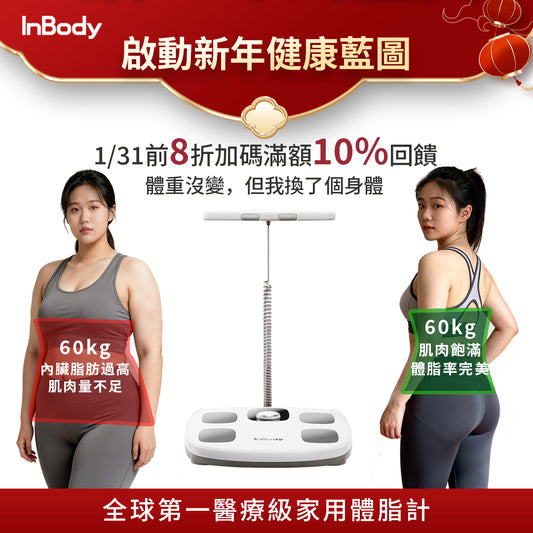 🧧1/31前限時省$700🧧 InBody Dial H30 - 家用版藍芽體脂計 - 身體組成測量｜居家隨行教練幫你科學管理健康