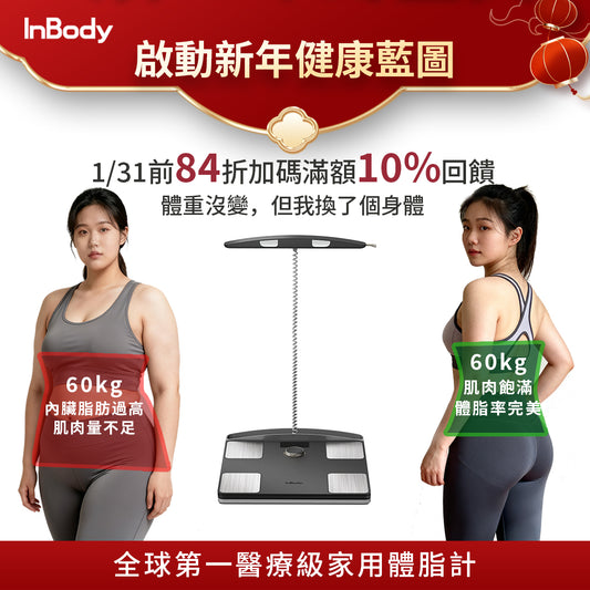 🧧1/31前限時立折$800🧧 InBody 全球第一家用體脂計 Dial H40｜ 居家隨行教練幫你科學管理健康